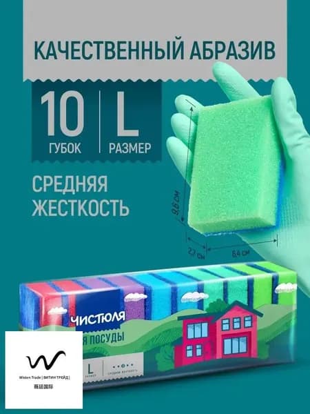 Губка Губки для посуды, Поролон, Абразив, 10 шт.