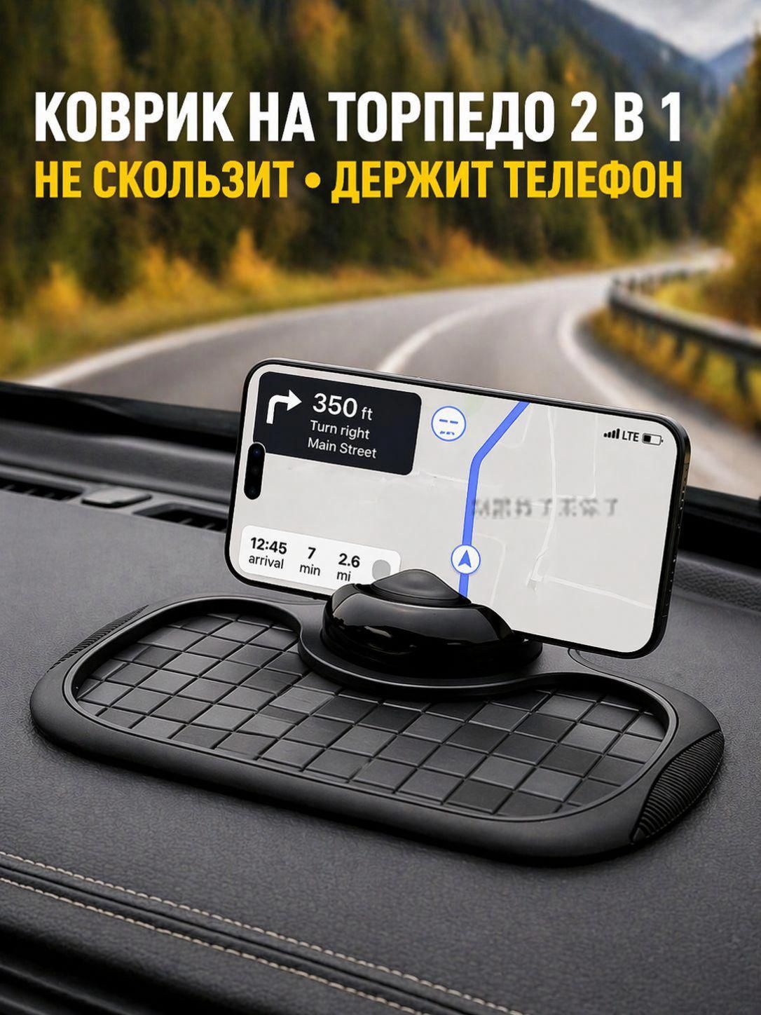 Коврик на торпедо, Держатель для телефона, диагональ 8"
