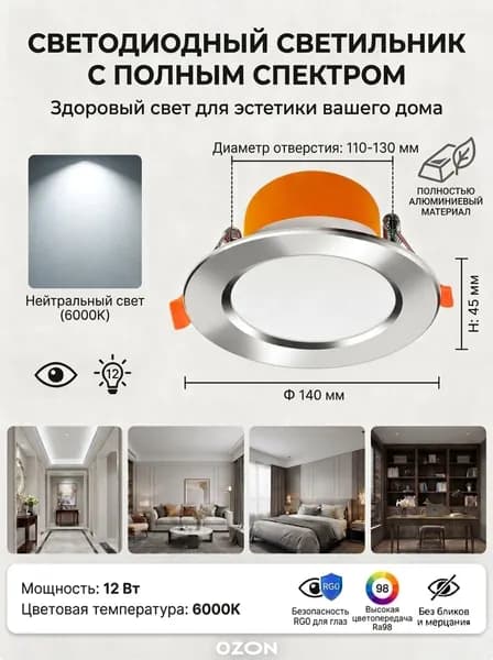 Потолочный светильник, 12 Вт