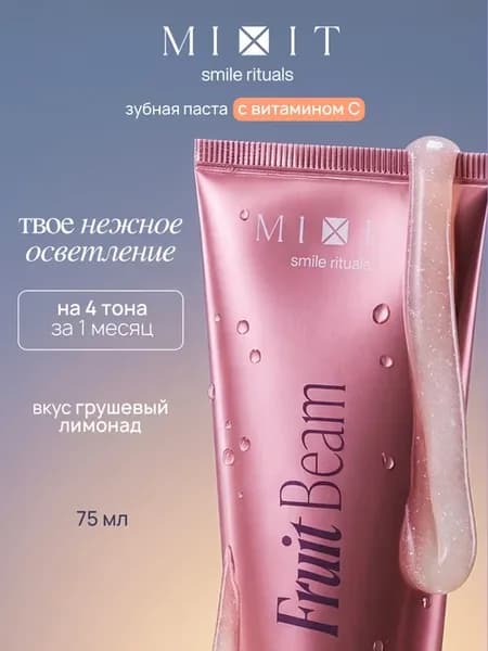 Отбеливающая зубная паста с витамином С 75 мл