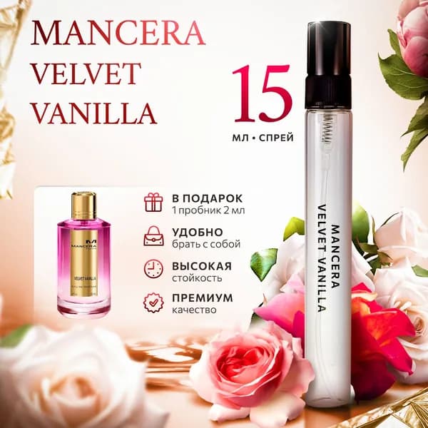 Mancera Velvet Vanilla духи женские стойкие распив 15мл