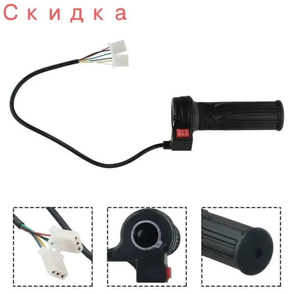 Ручка газа для электротранспорта