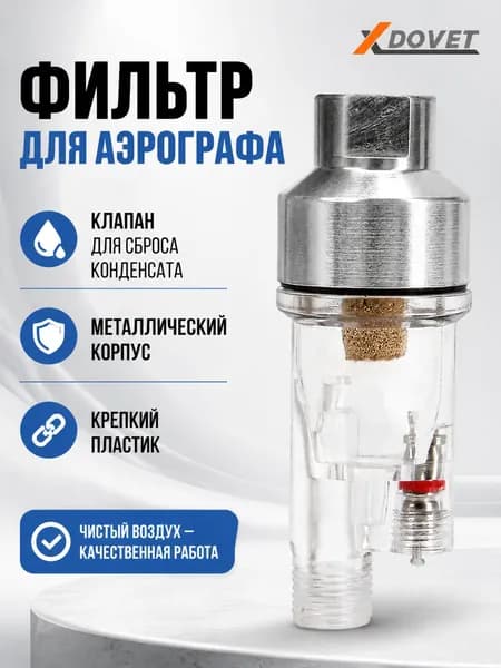 Масловодяной сепаратор для аэрографа