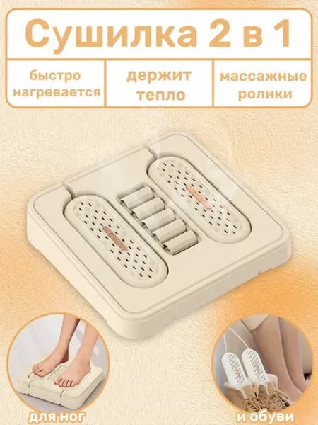 Сушилка для обуви с ультрафиолетом