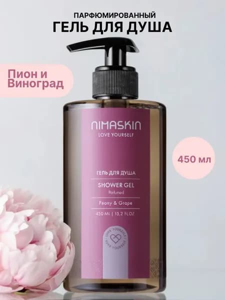 Гель для душа/Shower gel Peony & Grape