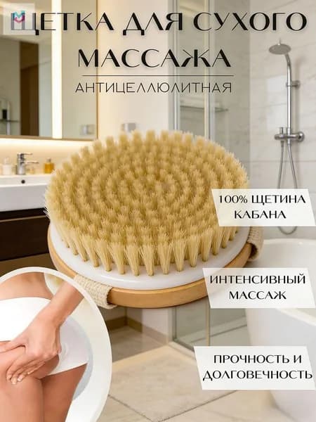 Щетка для сухого массажа вепрь (кабан)