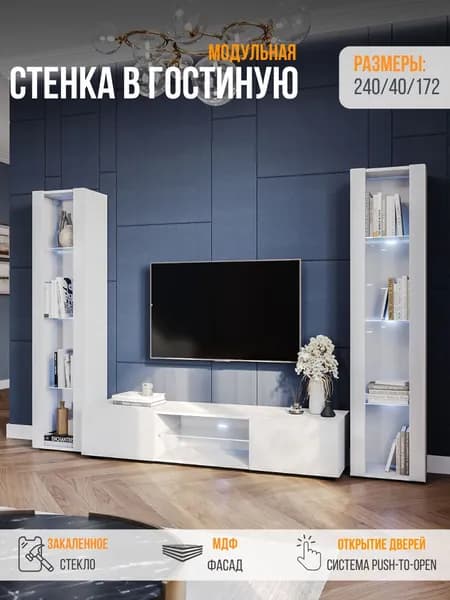 Стенка в гостиную, стенка для гостиной, Point К21, Белый Глянец, 240х172х40 см (ШхВхГ)