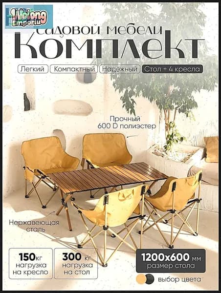 JuTongGuoJi Набор садовой мебели 6персон