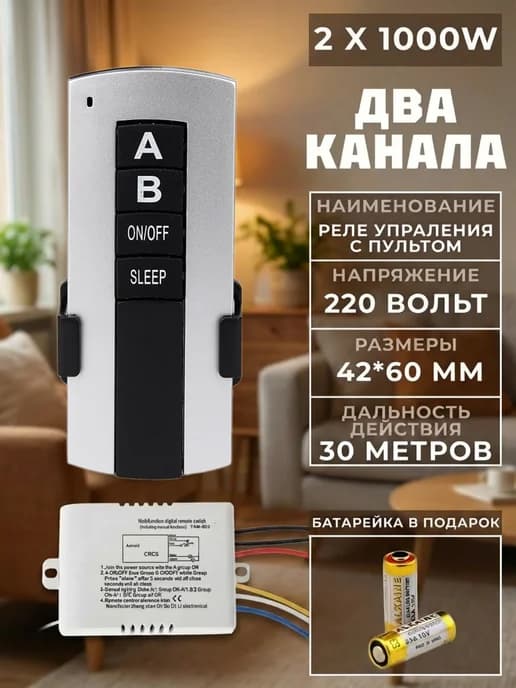 Пульт дистанционного управления для люстры