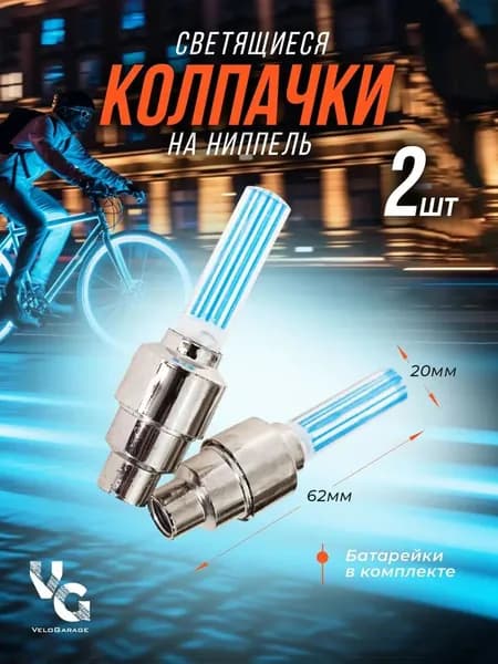 Светящийся колпачок для пустышки Свет в темноте! Насадки для сосок ночью (2 шт)