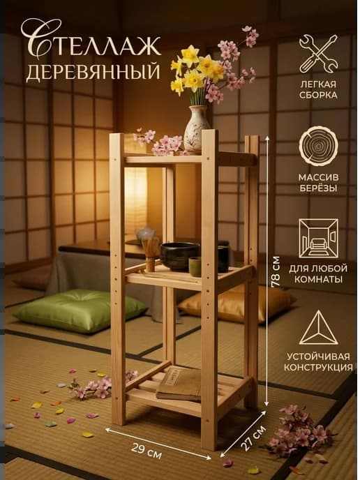 Стеллаж деревянный из массива березы
