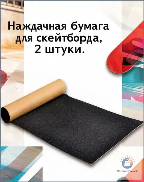 Скейтборд
