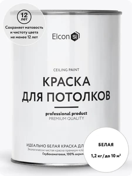 Акриловая краска премиум-класса Elcon для потолков, декоративная, быстросохнущая, матовое покрытие, идеально белая, 1,2 кг