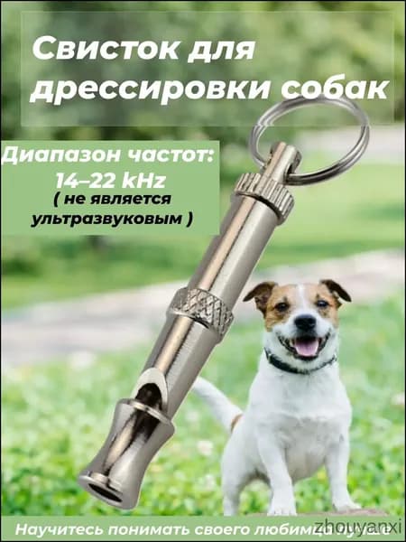 Регулируемый свисток для тренировки собак, металлический портативный сигнал для подзыва питомца, качественный