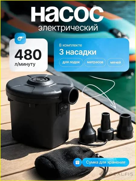 Воздушный насос для матраса электрический, для лодок, бассейнов