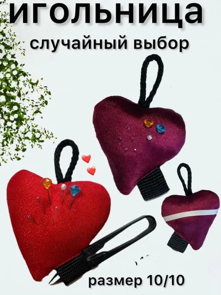 Игольница