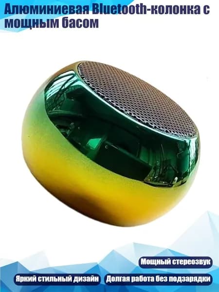 Алюминиевая Bluetooth-колонка с мощным басом, золотисто - зеленый