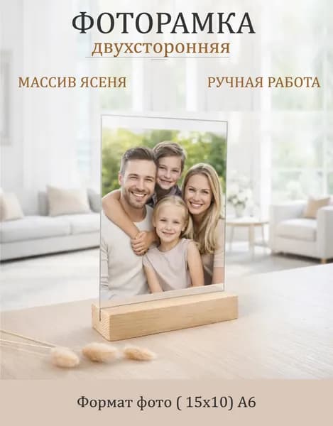 Фоторамка пластиковая 10х15 на деревянном основании вертикальная , рамка для фото А6 настольная
