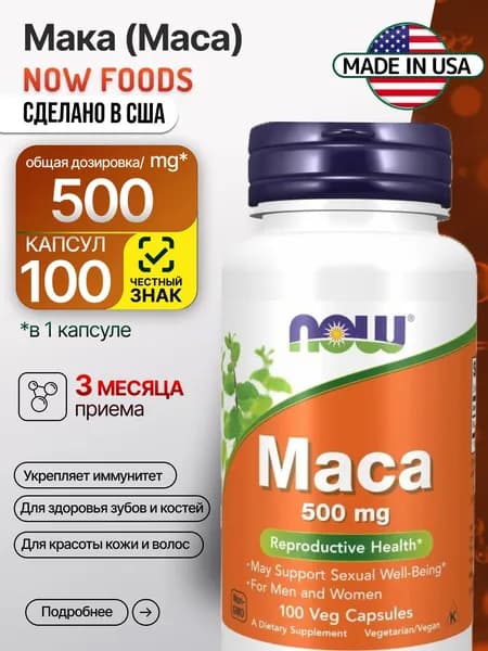 NOW Maca, мака, 500 мг, 100 капсул