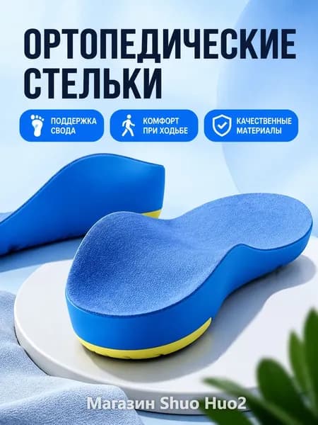 Детские ортопедические стельки с полной поддержкой свода стопы, размер 31 32