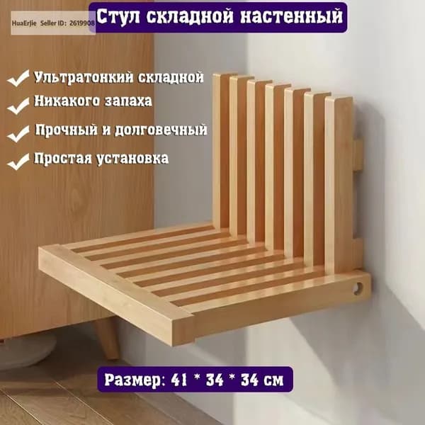Складной стул, 1 шт.