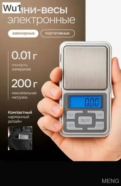 Весы электронные ювелирные от 0,01 до 200гр