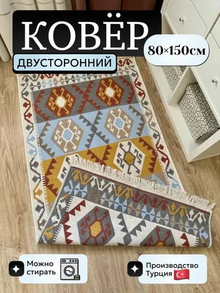 Ковер хлопковый прикроватный 80×150