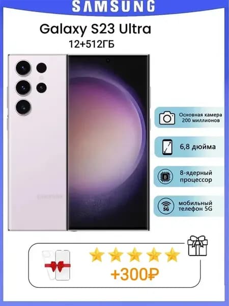 Galaxy S23 Ultra 12 512 ГБ Purple SIM+eSIM SM-S918N