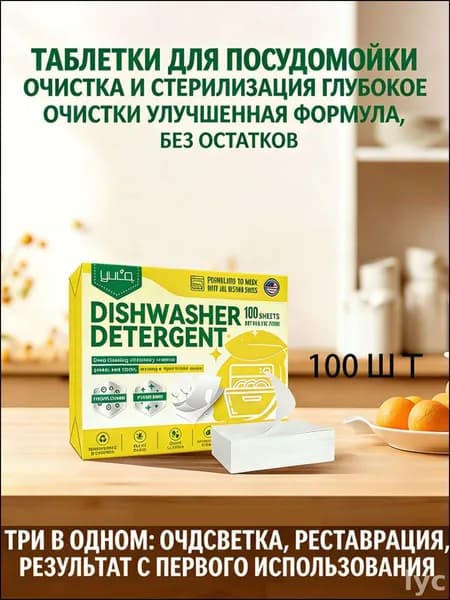 Эксклюзивные таблетки для посудомойки, 100 штук, с ароматом лимона