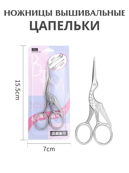 Ножницы