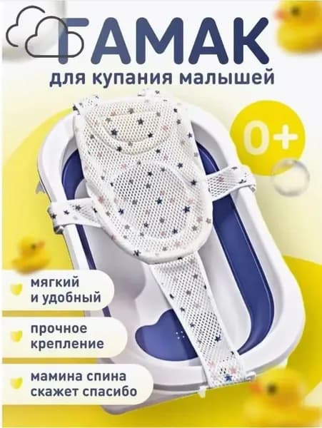 Гамак для купания новорожденных MELL в ванночку / мягкая горка с креплениями для поддержки для малышей / купальный матрасик - подставка для мытья ребенка