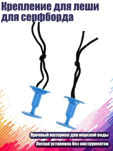 Аксессуары, запчасти для SUP-доски