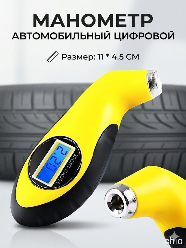 Манометр автомобильный, 1 шт.