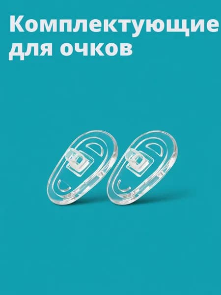 Набор из 8 прозрачных силиконовых носоупоров для очков с противоскользящей функцией для домашнего использования