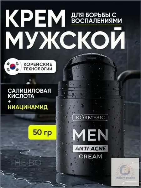 Мужской крем против акне, черных точек и прыщей, 50г, с салициловой кислотой, витамином С и центеллой качественный
