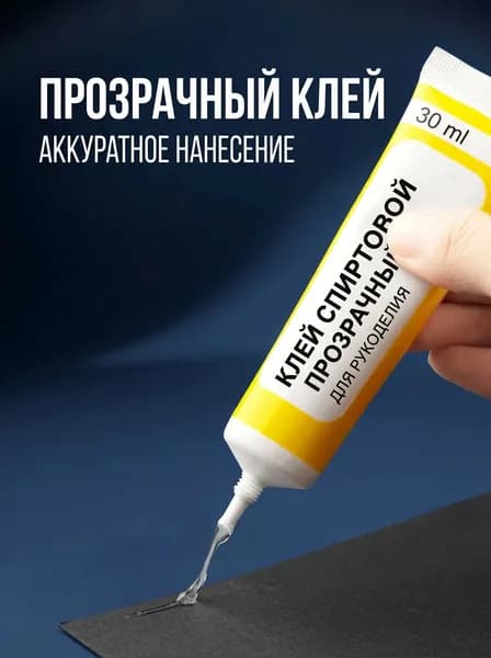 Клей канцелярский ПВАдля пазлов 1 шт., 30 мл./ 43 г.
