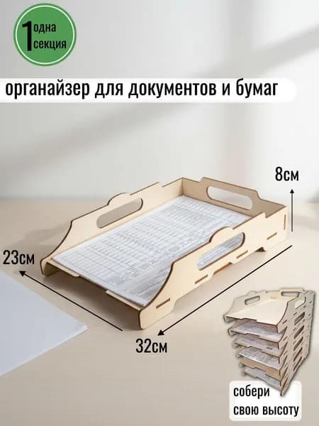 Лоток-органайзер деревянный для бумаги одна секция