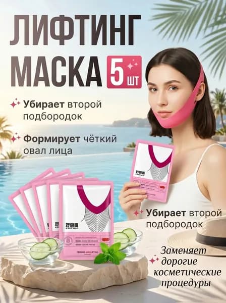 Подтягивающая маска для подбородка и щек, Набор из 5 штук, Бандаж для коррекции овала лица, Гидрогелевая лифтинг-маска с коллагеном