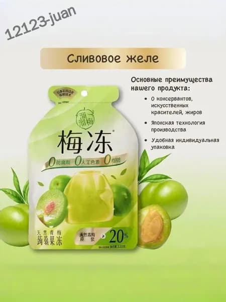Желе фруктовое Liuliumei зеленая слива 120 грамм Луна