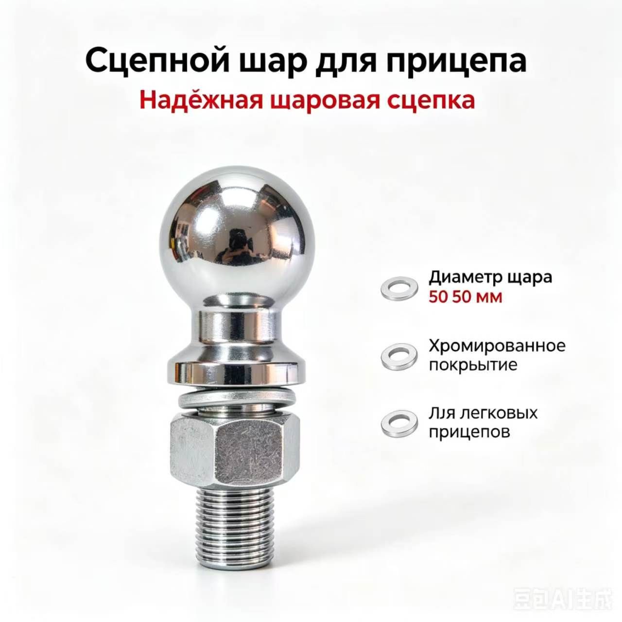 Шар для фаркопа (d-50мм)