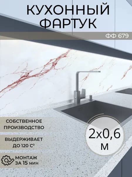 Фартук для кухни на стену, 2000х600 мм