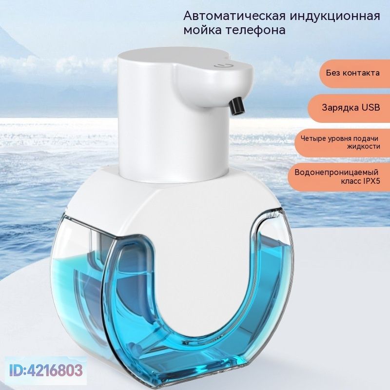 Перезаряжаемый умный сенсор для мыла, автоматический пенный ручной мыльный аппарат, пенная мойка для телефонов