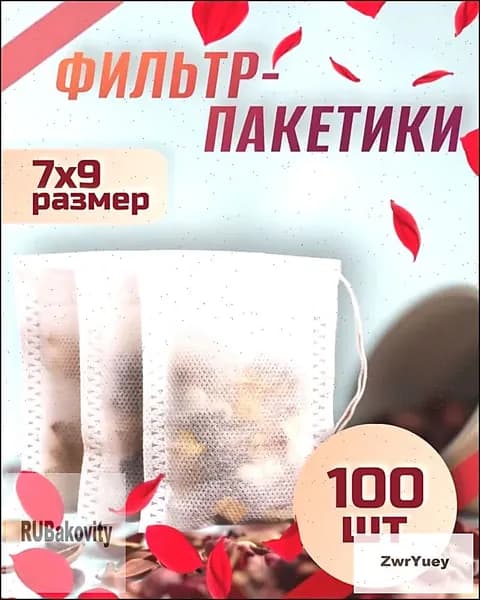 Фильтр для чая и кофе, 100 шт