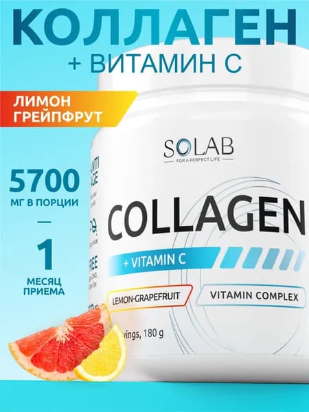Коллаген говяжий гидролизованный с витамином С (пептидный), вкус Лимон-грейпфрут, 180 г, 30 порций