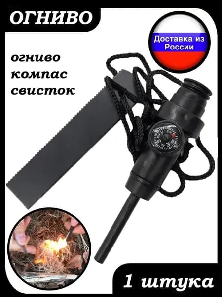 Огниво 3в1 со свистком и компасом