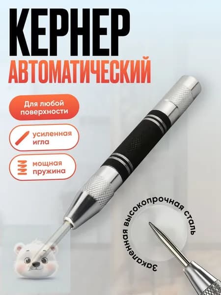 Автоматический кернер для металла 128 мм