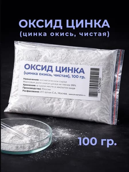 Оксид цинка, 100 гр., порошок