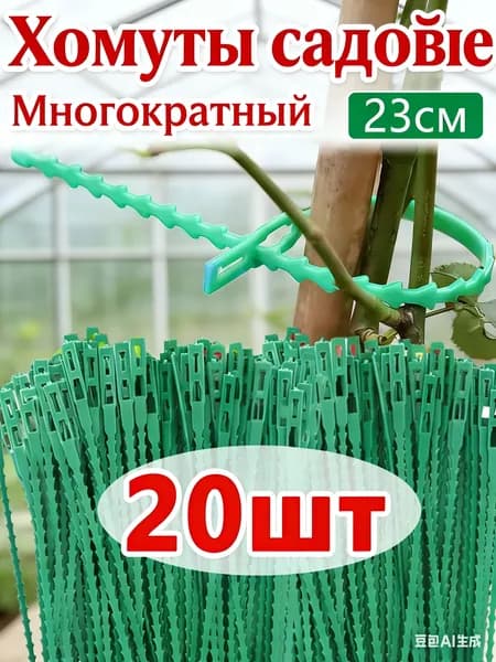 Лента для подвязки растений,0.7см,20шт