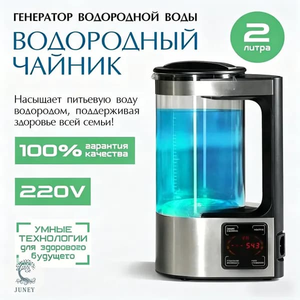 Генератор антиоксидантной водородной воды,Улучшение метаболизма,220 В, 2000 мл,Европейская вилка(Не может кипятить воду)(Не подходит для сырой воды)