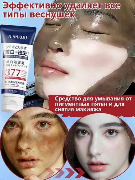 Осветляющая пенка для умывания 100 г, от пигментации и веснушек, придает сияние и свежесть